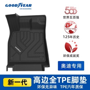 Q5L 固特异高边TPE汽车脚垫适配于奥迪A3 A7L A6L Q3专用耐磨 A4L