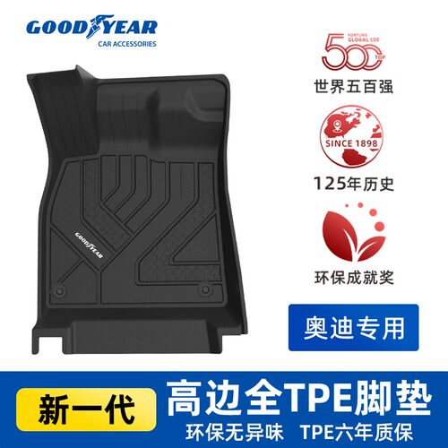 固特异高边TPE汽车脚垫适配于奥迪A3 A4L A6L A7L Q5L Q3专用耐磨