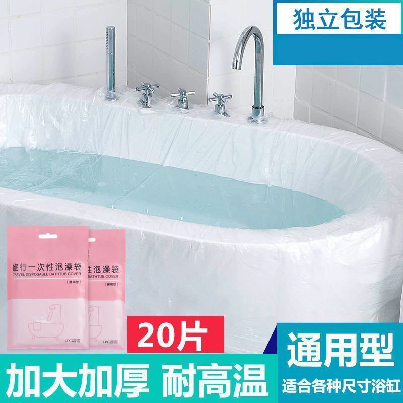 温泉泡池一次性袋一次性浴缸套加厚超大旅行酒店泡澡袋家用洗澡沐