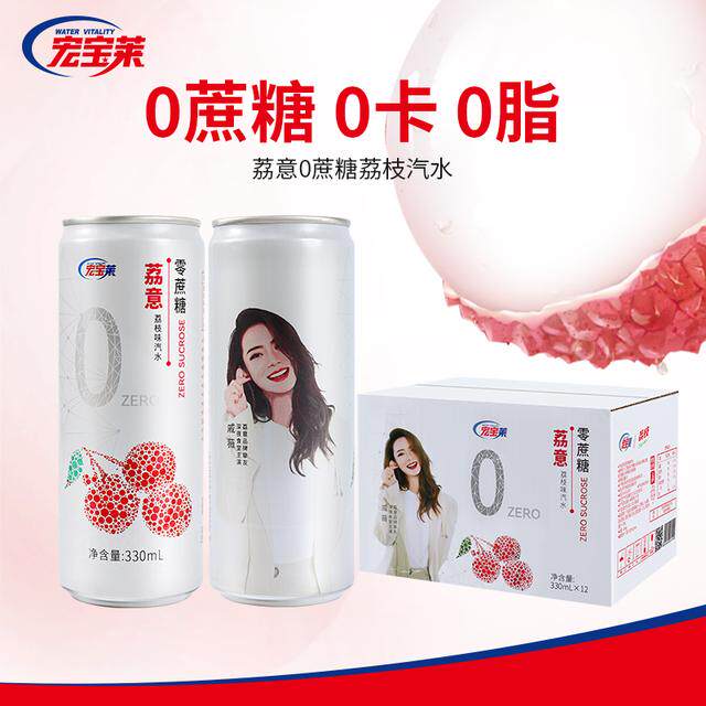 宏宝莱无糖饮料荔枝味12罐0糖0脂0卡柠檬香柚味碳酸饮品气泡水