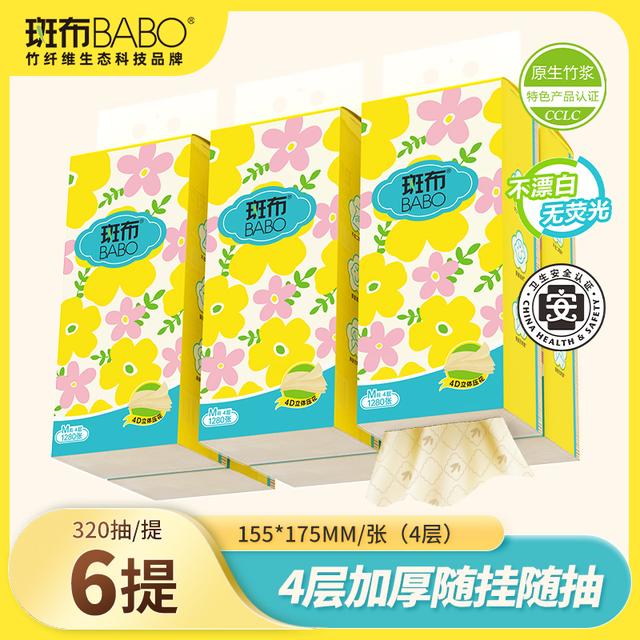 斑布悬挂式抽纸320抽*6提M码家庭专用纸巾柔软面巾纸日用抽纸T 斑