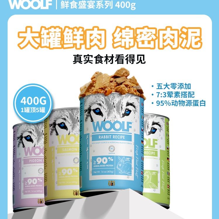 WOOLF鲜食盛宴400g主食零食罐头,宠物/宠物食品及用品,狗冻干零食,淘宝优惠券,粉丝福利购,淘宝优惠卷