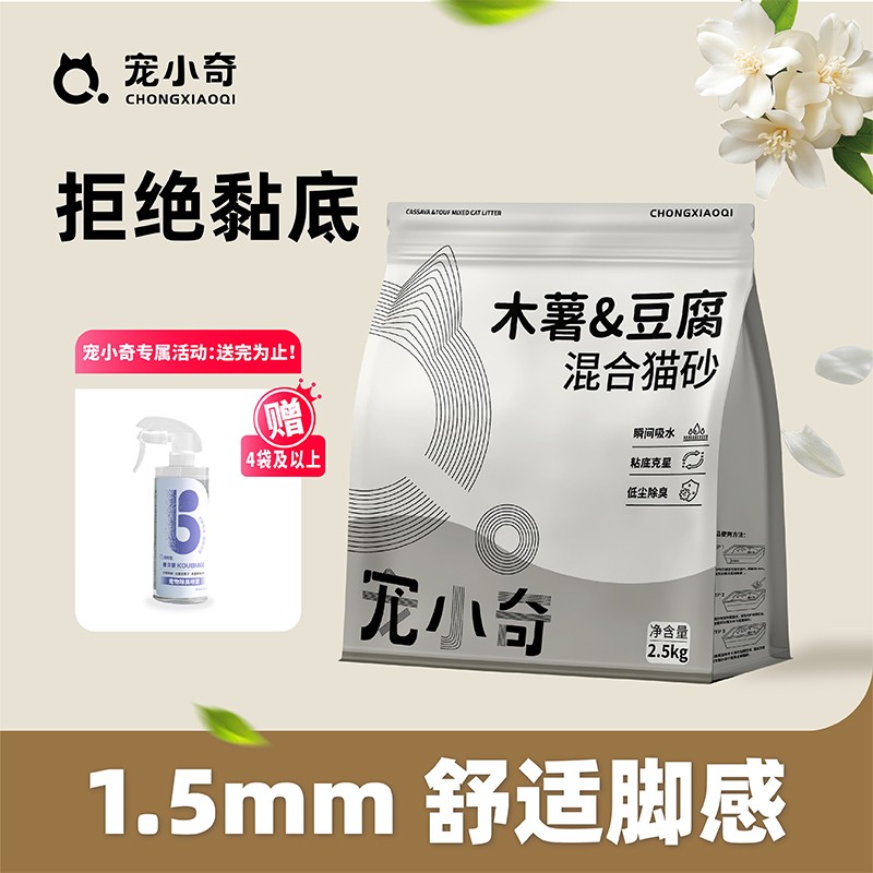 【木薯豆腐砂】宠小奇混合木薯猫砂除臭结团无尘不粘底室内专用猫