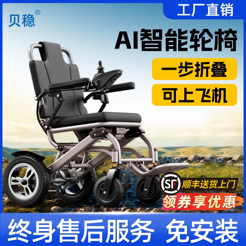 贝稳前后折叠电动轮椅车智能全自动可折叠便携越野越障强老人老年