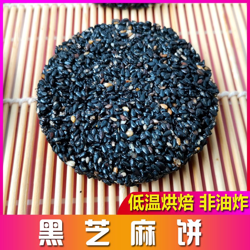 西域皇后黑芝麻饼500g零食桑葚酥脆营养入口休闲饼干原香香脆香酥