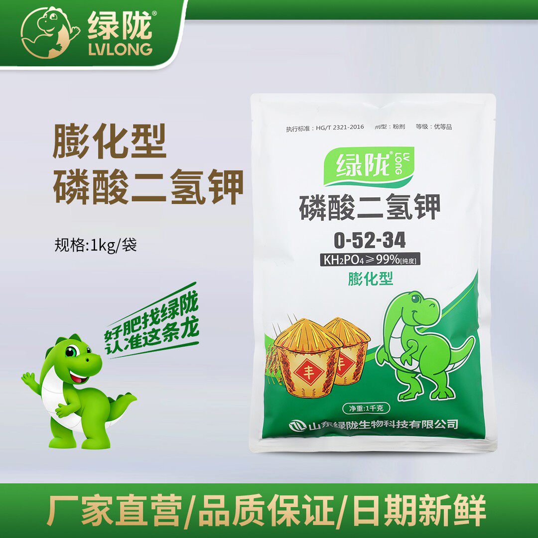 绿陇磷酸二氢钾膨化闪溶速溶促花促果磷钾喷施叶面肥水溶冲施肥料图片