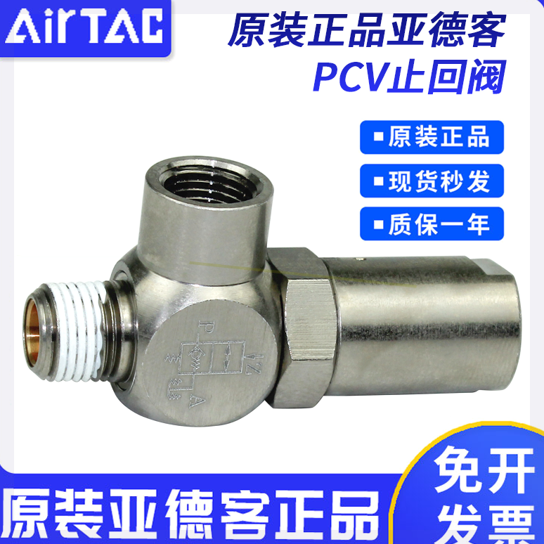 可定制原装亚德客PCV06/PCV010/PCV15F气动诱导止回阀气控单向接