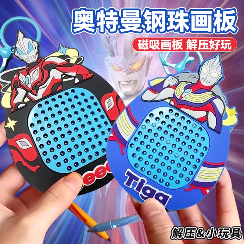 奥特曼磁吸钢珠画板磁力3d立体走滚珠迷宫球趣味儿童益智闯关玩具图片