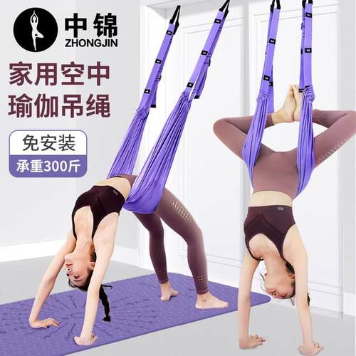 中锦空中瑜伽吊绳家用健身器瑜伽倒立拉力绳门上二代下腰瑜伽吊床