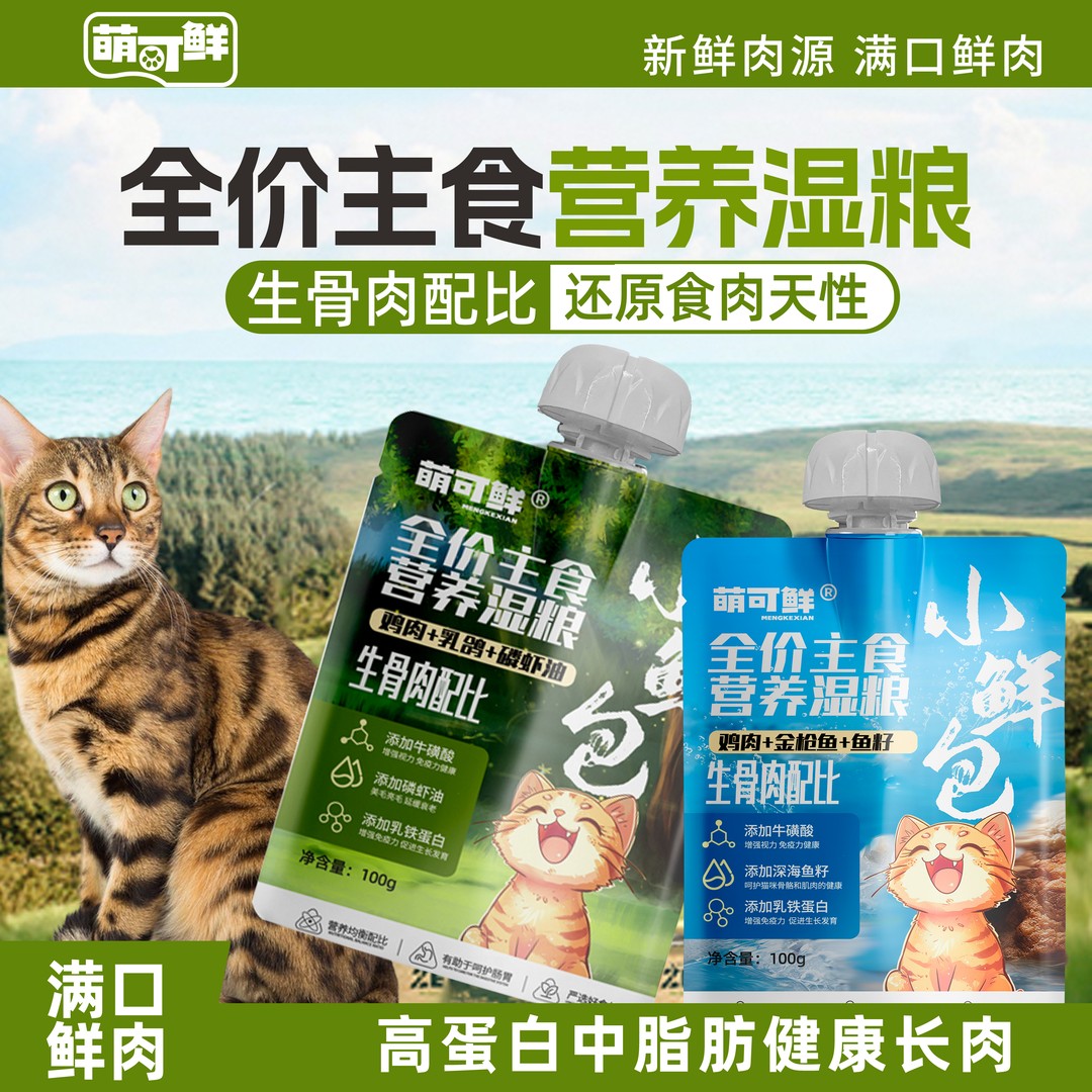 猫全价主食肉酱包成猫幼猫补水营养猫湿粮100g添加磷虾油鱼籽