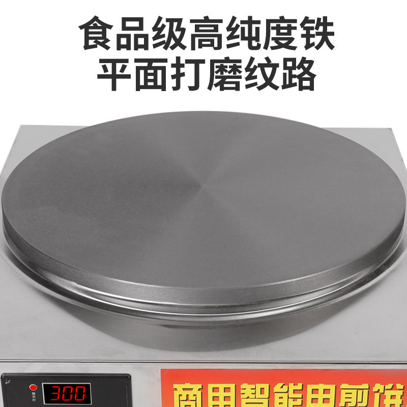 商用智能杂粮煎饼锅电热全自动恒温煎饼机铸铁加厚电鏊子烙饼机