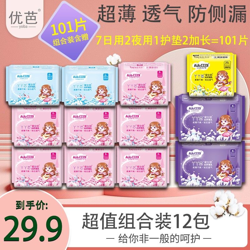 【12包101片】7日用2夜用1护垫赠2加长 防漏亲肤棉柔瞬吸干爽卫生,洗护清洁剂/卫生巾/纸/香薰,卫生巾,淘宝优惠券,粉丝福利购,淘宝优惠卷