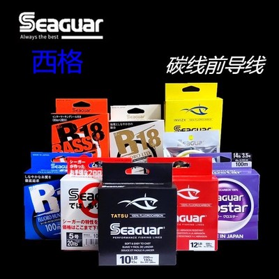 SEAGUAR西格碳线西格之星银标红标白标橙标蓝标橙标碳素线前导线