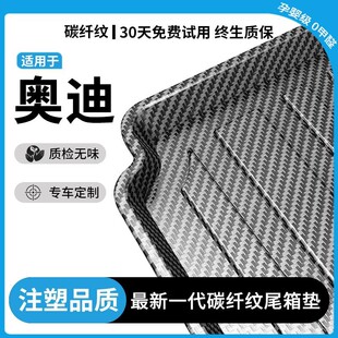 适用于25款奥迪A6L后备箱垫A4L/A3L/A8/A7/Q7/Q3/Q2L/Q5L尾箱垫子