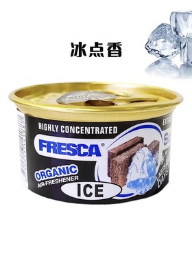 Fresca/费雷斯卡车载香罐（拆开不支持退换）