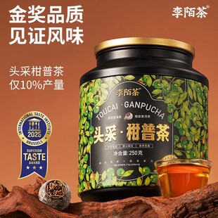 N13 2025头采新会陈皮清爽小青柑陈年普洱熟茶李陌茶罐装 茶叶