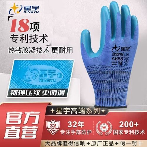星宇手套正品优耐保A688工地干活劳保防滑乳胶耐磨透气钢筋工手套