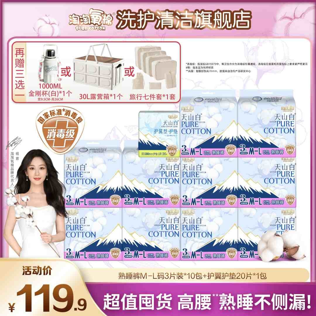 超值赠品淘淘氧棉天山白消毒级卫生巾纯棉熟睡裤高腰护宫防侧漏