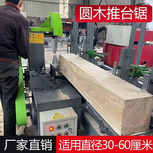 新型圆木推台锯卧式带锯木工设备大型开料锯方木开板锯上下圆盘锯