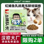 丛林队长美毛酥化猫粮全价全阶段成幼猫通用增肥发腮干爽酥脆乳鸽