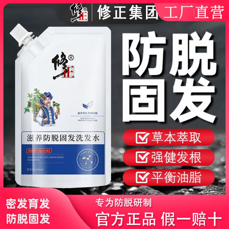 修正滋养防脱固发洗发水人参生发固发密发育发增发蓬松正品官方
