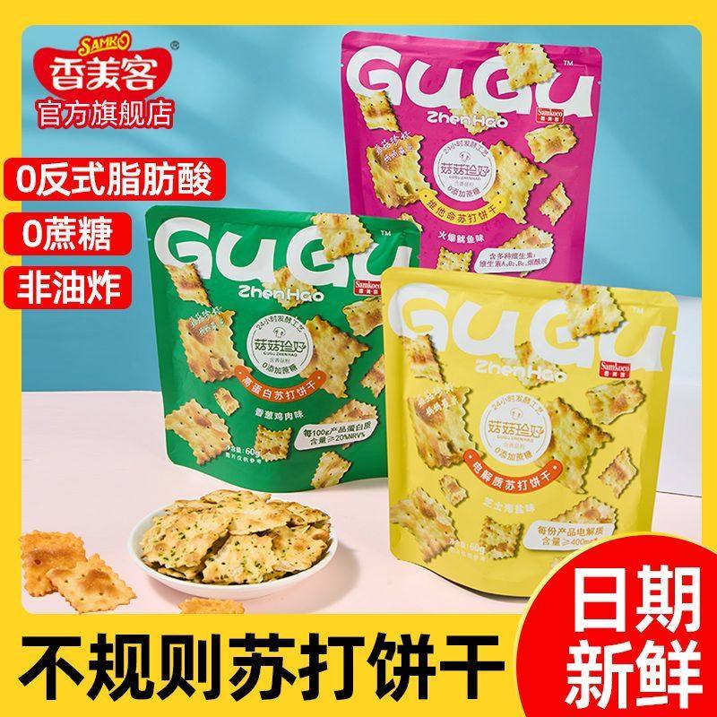 香美客80g苏打饼干菇菇珍好咸味电解质酥性解馋小零食特价