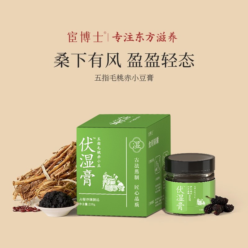 宦博士伏湿膏五指毛桃古法工艺玉灵膏清养膏宦博士凌念