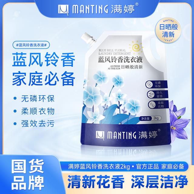 蓝风铃香洗衣液日晒般清新2kg*1袋洁净柔顺深层去污去渍WF
