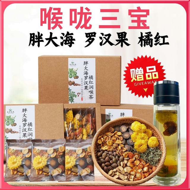 喉咙三宝胖大海罗汉果橘红菊花茶包养生茶喉咙嗓子清润独立包装