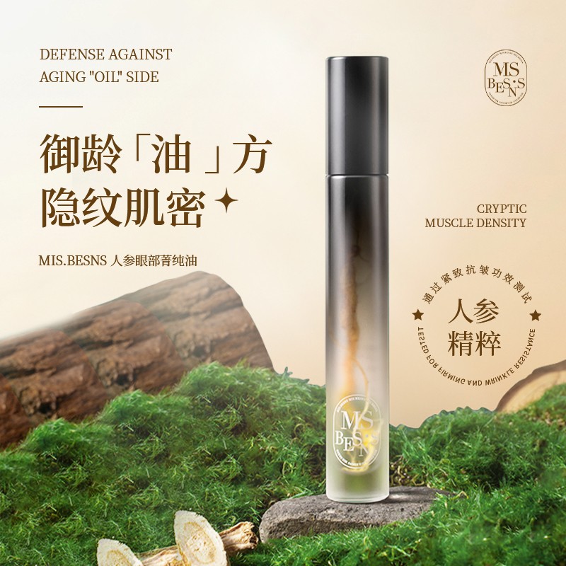 MIs.besns人参眼部菁纯油