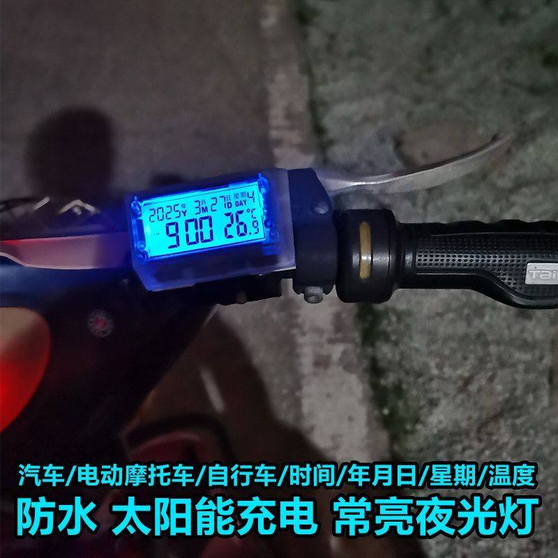 车载时钟电动车摩托车太阳能电子时钟自行车电子表防水防晒耐高温