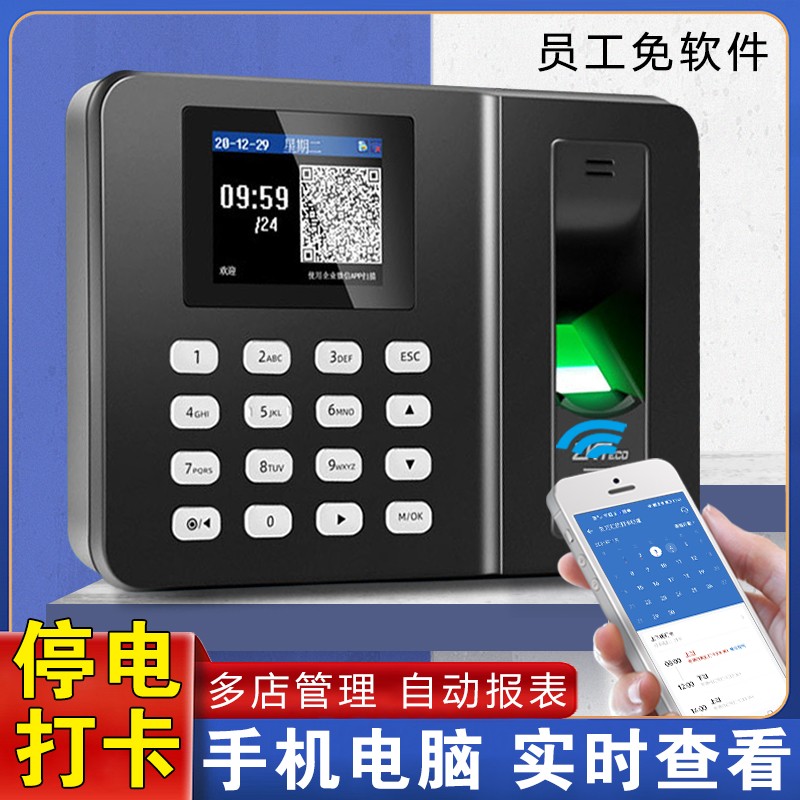 考勤机打卡机上下班打卡签到网络智能自动报表手机查看远程管理