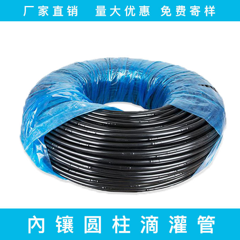 16mm内镶圆柱式滴灌管滴水管大棚滴管pe果树农田温室水管灌溉管