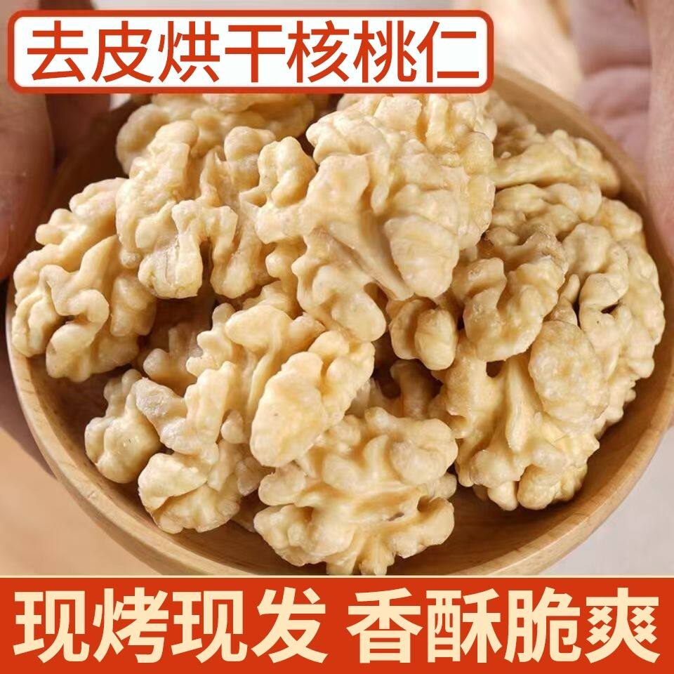 去皮烘焙核桃仁原味2024年新货烘干核桃仁烤熟核桃仁坚果包邮