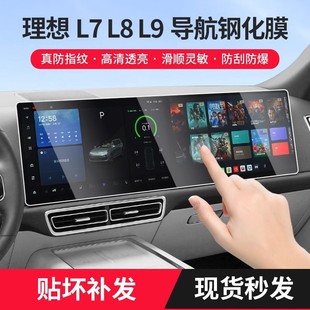 配件 新理想L9L8L7L6Mega钢化膜中控屏幕内饰保护贴膜导航仪表改装