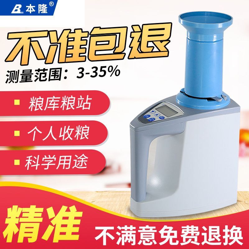 新款杯式水分仪LDS-1G粮食容重器谷物测水仪器精准粮食水份测定仪