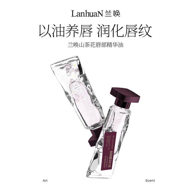 【水感润唇】LANHUAN兰唤  山茶花唇部精华油保湿滋润补水,美容护肤/美体/精油,唇部精华,淘宝优惠券,粉丝福利购,淘宝优惠卷