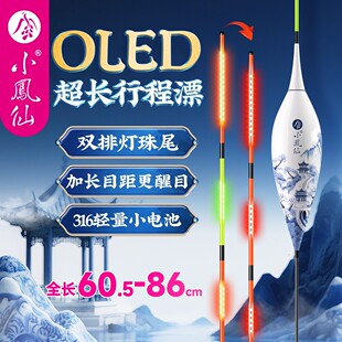 小凤仙青花瓷OLED超长行程夜光漂流氓漂大物枣核蛋浮漂翘嘴鱼漂