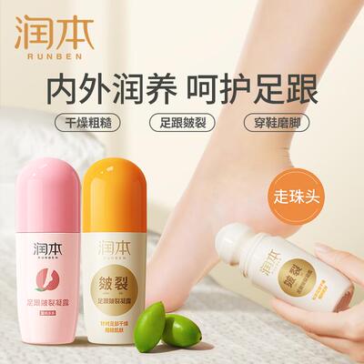 润本足跟皴裂凝露干裂起皮保湿皴裂膏护手脚开裂脚后跟粗糙zbj