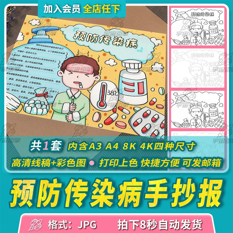 .预防传染病手抄报模板春夏秋冬季预防疾病卫生健康线稿电子版素