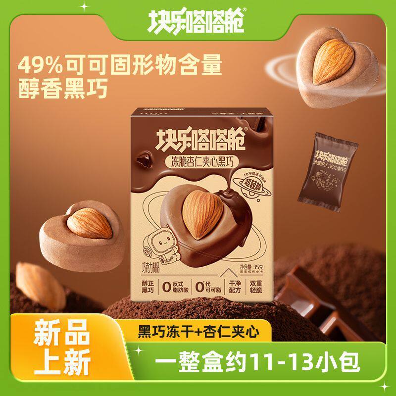 中宝嗒嗒舱系列冻干杏仁巧克力类零食坚果夹心黑巧巧克力纯可可脂