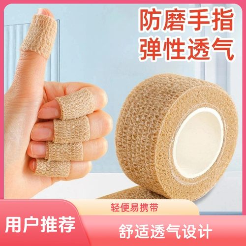 手指保护套运动干活护指绷带防磨胶带自粘透气防滑防汗弹力绑带贴
