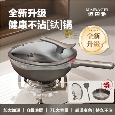 升级款32口径迈巴驰不粘锅家用炒勺超强不粘耐磨不粘锅加大加深