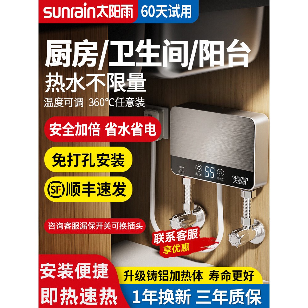 太阳雨小厨宝热水器即热式家用小型厨房洗碗专用台下加热电热水宝