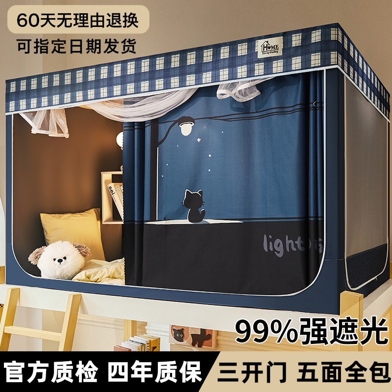 遮光床帘大学生宿舍全包上铺上下铺三开门专用一体式床帘寝室推荐