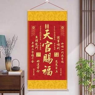 【秦师推荐】2025年新版丝绢布天官赐福挂画客厅玄关丝绢挂画