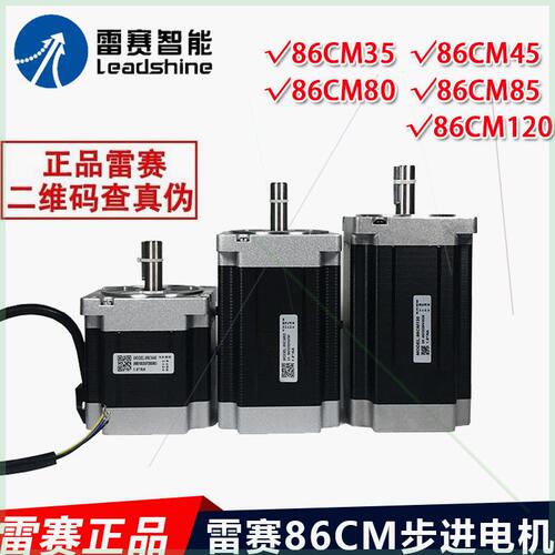 可定制深圳雷赛86步进电机86585120多种型号驱动器MA860C套装HSCM