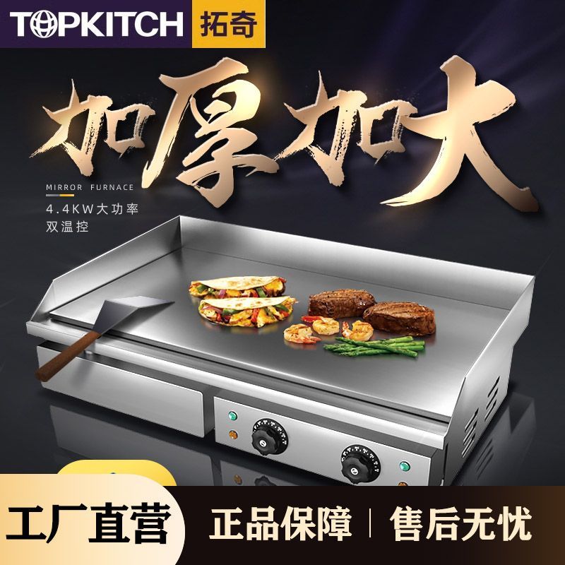 拓奇手抓饼机器商用电扒炉镜面镀铬电铁板烧鱿鱼炉子烤冷面机设备