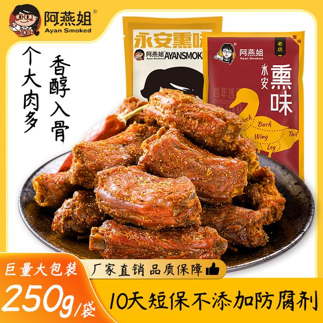 娟砸专属阿燕姐风干鸭脖食品解馋绝味鸭脖肉质耐嚼卤味现做现发