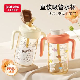 Potato/小土豆吸管水杯2-3岁以上宝宝奶瓶喝水PPSU耐摔学饮水杯